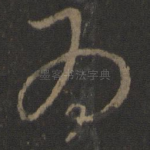 为
