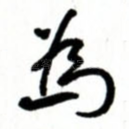 为