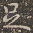 足