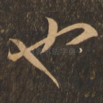 也