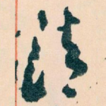 清