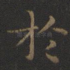 于