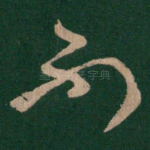 不