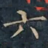 六