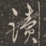 读