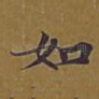 如
