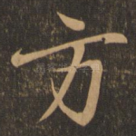 方