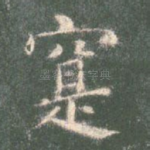 实