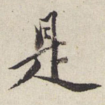 是