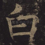 白