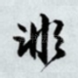 非