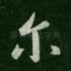 尔