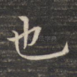 也