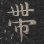 带