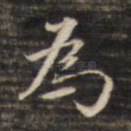 为