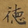 德