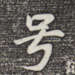 号