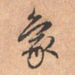 象