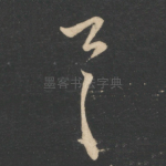 具