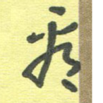 看