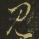 见