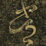常