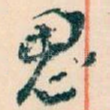 思