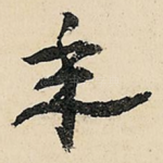 年