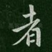 者