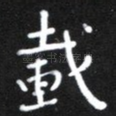 载