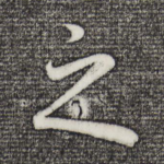 之