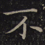 不