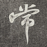 常