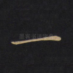一