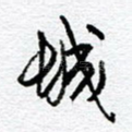 城