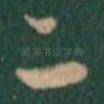 二