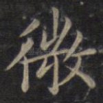 微