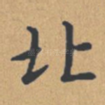 北