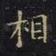 相
