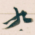 九
