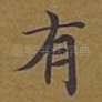 有