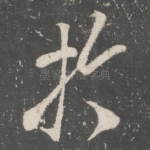 于