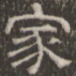 家