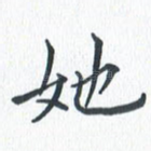 她