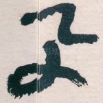与
