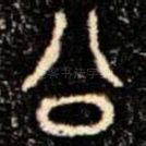 公