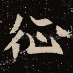 征