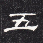 五