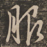 服