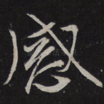 感